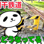 【廃線】網干鉄道が今どうなってるか見てきた！2018年